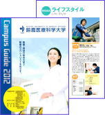鈴鹿医療科学大学2012年度大学案内パンフレットより抜粋