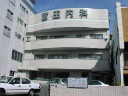 富田内科